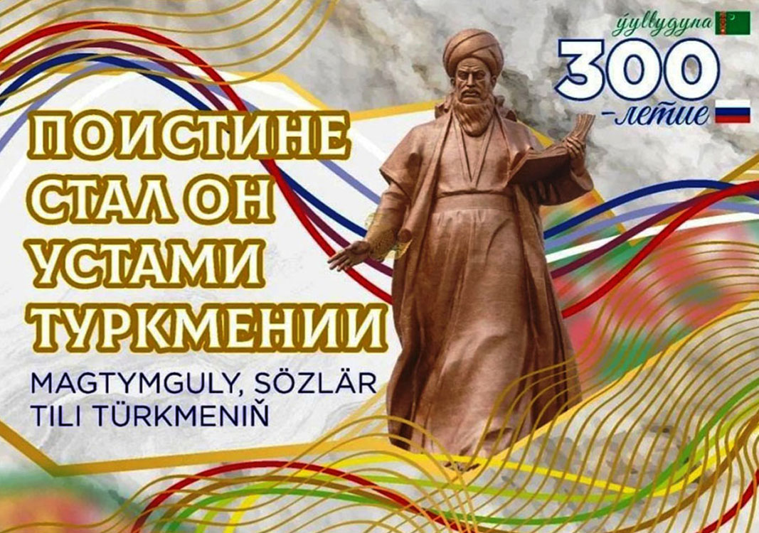 Türkmen sazandalary Magtymguly Pyragynyň 300 ýyllygyna bagyşlanan konserte gatnaşmak üçin Moskwa geldiler